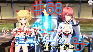 【まったり実況】ドールズオーダー！水着ユーウェ＆白パーシやってみた！【本気でアリーナ♯48】