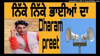 Dharampreet,Nikke Nikke Bhaiyan Da Pyar ਨਿੱਕੇ ਨਿੱਕੇ ਭਾਈਆਂ ਦਾ ਪਿਆਰ Subsecribe pl