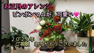 【お正月のお花】ピンポンマム【大掃除中】ワックスがけ