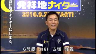 第8回新東通信カップ　優勝戦　第12Ｒ　６号艇