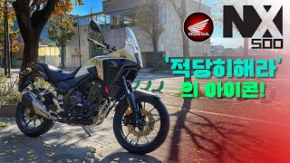 [시승기] 다 잘하는 비서를 찾고 계십니까? 바로 이녀석입니다 / HONDA NX500