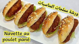 دورة مملحات المناسبات ✨ Navette au poulet pané فطائر الدجاج المقرمش