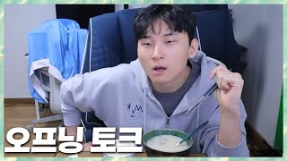 마스터 노방종으로 돌아왔습니다 교머니 밥상 오프닝토크 2025.1.16 풀영상