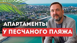 АПАРТАМЕНТЫ у моря в Анапе за 5,3 млн! 15 минут до пляжа – ИДЕАЛЬНЫЙ вариант для жизни и отдыха!