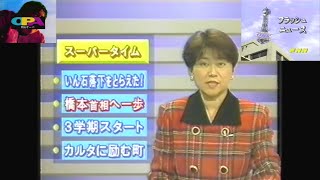 OHKフラッシュニュース(1996.1.8 (月)岡山⇔沖縄線増便＋OHK新年互礼会＋OHKスーパータイム 当日の主な内容＋岡山オーパのCM)