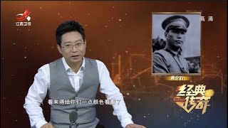 《经典传奇》有权任性：蒋介石几番迁都背后 20200924