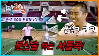 [밥친구 1박2일 시즌1] 54화. 희대의 사기극?! 지원의 셔틀콕 분신술ㅋㅋ올림픽 특집 zㅓ질 스포츠 | KBS 080817 방송