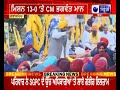 ਨਵਾਂਸ਼ਹਿਰ ਚ cm ਦਾ ਰੋਡ ਸ਼ੋਅ 13 0 ਤੇ ਭਗਵੰਤ ਮਾਨ india news punjab