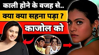 Bollywood actress 😍 काजोल देवगन की कहानी / Kajol dark skin story 🙄 ( काली से गोरी होने तक का राज ? )