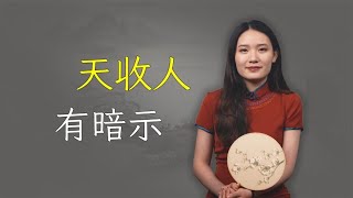 “天收人，有暗示”，老天若要带人离开，这3种预兆先出现