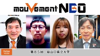 mouVement NEO # 085 山口県立大学 Online