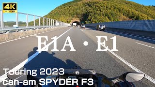 020 EXPWY can-am SPYDER F3S｜浜松SA 新東名（静岡県）→ 中井PA 東名高速（神奈川県）