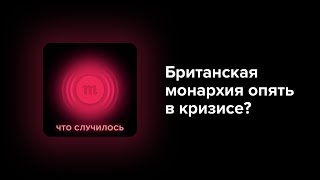 Великобритания прощается с принцем Филиппом. Как на самом деле подданные относятся к монархии?