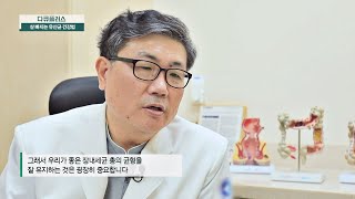 [염증성 질환] '장내세균 총의 균형'을 유지하는 것이 중요! [다큐 플러스 - 살 빠지는 유산균 건강법]