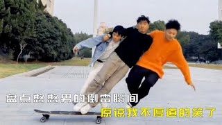 盘点憨憨男的倒霉瞬间，原谅我不厚道的笑了，功德-999