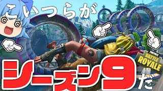 【FORTNITE】天才チルノの珍フォートナイト！ Part106【ゆっくり実況】