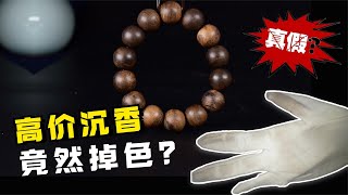 高价入手的沉香为啥掉色？并不是“假货”，是你犯了这个错！