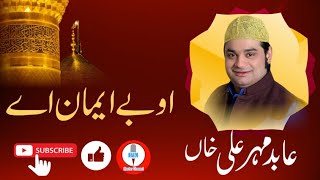 Oh Bayemaan Ae || Abid Meher Ali Khan Qawal || Live Qawali