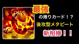 後攻型メタビートでマスターデュエル【遊戯王】こいつなぜノーマルなのかわからない