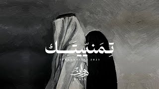 روان - تمنيتك ( حصرياً ) | 2025