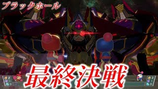 【2人実況】ヤル気と眠気のボンバーマンR #FINAL【ブラックホール】