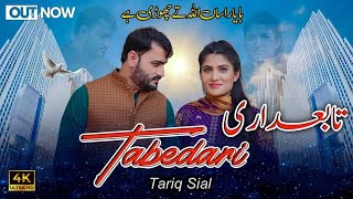 Singer Tariq Sial ||Tabedari || Ha Yar Asan ALLAH Ty Chori Hy || Saraiki Punjabi Song 2023