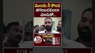 ముందు నీ కొంప తగలబడకుండా చూసుకో | Kodali Nani Strong Counter To Chandrababu | Tdp | Ycp | Cm Jagan