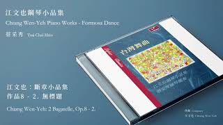 蔡采秀【江文也：斷章小品集，作品8 - 2. 無標題 Chiang Wen-Yeh: 2 Bagatelle, Op.8 - 2.】Official Instrumental