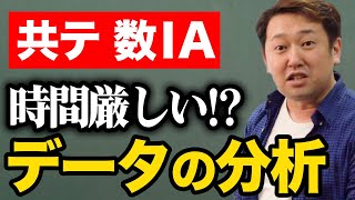 2022年度 共通テスト（本試験）解説【数ⅠA】第2問〔2〕（データの分析）*