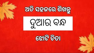 ସୁନ୍ଦର ଦୁଆର ବନ୍ଧ ଝୋଟି 😍|| ମାଣବସା ଗୁରୁବାର ଝୋଟି 🌟||manabasa gurubara duara banda jhoti||#art #jhoti