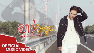 ស្ទាវកែខ្លួន Oeurm Singer