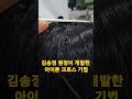 김송정 원장이 개발한 뿌리펌 볼륨의 정석 기법으로 살려야 자국이 남거나 손상 되지 않습니다