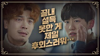 철없는 연제형(Yeon Je-hyeong) 뺨 때린 김성오(Kim Sung-oh) ＂끝내 설득 못한 게 후회스러워＂ | JTBC 200904 방송