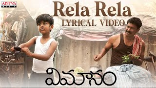 Rela Rela Lyrical | Vimanam Songs | Samuthirakani | Anasuya | Siva Prasad | Mangli | Charan Arjun