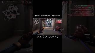 俺のデスマッチが終わってる件について #ゲーム実況 #valorant #ショート #shortvideo #shorts #ヴァロラント #ヴァロ #おもしろ