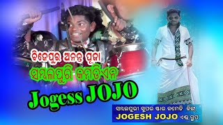 Joges jojo comedy//bijepur ananta puja//ବେଶ ବେଶ ହେଲା ଜେ