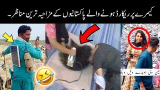 Funny Pakistani people’s moments part;-52 😅😜 || funny moments of pakistani peopl