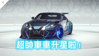 狂野飆車9第55集Nissan的超帥車車升星啦！