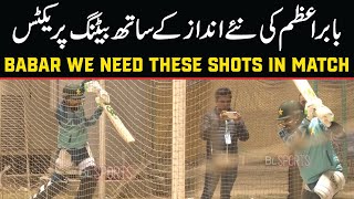 Babar Azam we need these shots in the match | Babar Azam starts power hitting