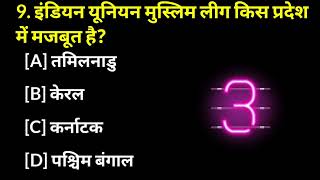 Indian polity important questions part 02 || top polity questions || upsc questions of polity