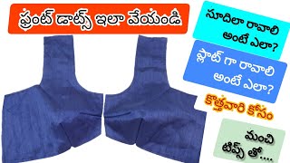 ఫ్రంట్ పార్ట్ డాట్స్ స్టిచ్చింగ్ ఏ సైజ్ అయినా |blouse front dots stitching telugu any size