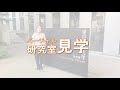 斎藤研究室 紹介