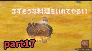 【ドラえもんのび太の牧場物語】収穫祭でまずそうな料理を入れるのび太part17