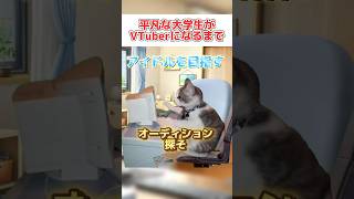 【 #猫ミーム 】平凡な女子大生がVTuberになった話 #猫マニ #猫meme #比羽沢れいら #vtuber #猫ミーム日常 #猫マニア #あるある #新人vtuber