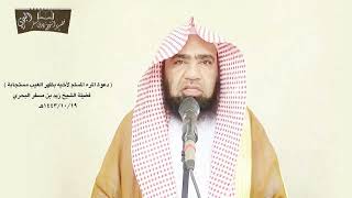 الشيخ زيد البحري ( أم الدرداء الصغرى غير أم الدرداء الكبرى ومما يؤيد ذلك قصة سلمان مع أبي الدرداء)