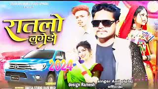 रातलो लुगेडो काल्लो घागरो वो // ratlo lugedo Singer anil piplaj New Aadivasi remix song 2024