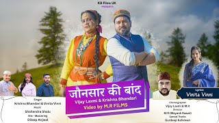 Jonsar Ki Band | @krishnabhandari1586