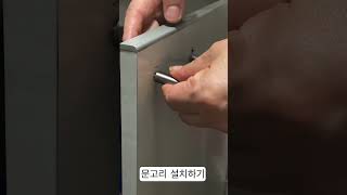 오래된 가구손잡이 바꾸기 #shorts