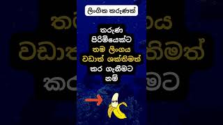 මේ දේ නම් ඔයාට අනිවාරෙන් කරන්න වෙනවා 😍😍. #psychology  #education #shorts