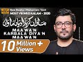 Maawan Karbala Diyan Maawan | Mir Hasan Mir Nohay 2020  | New Nohay 2020 | Muharram 2020 | Noha 2020